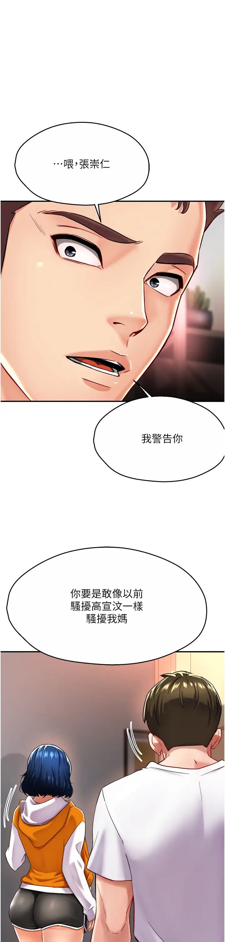 《癢樂多阿姨》漫画 第5話-你上瞭我媽?!