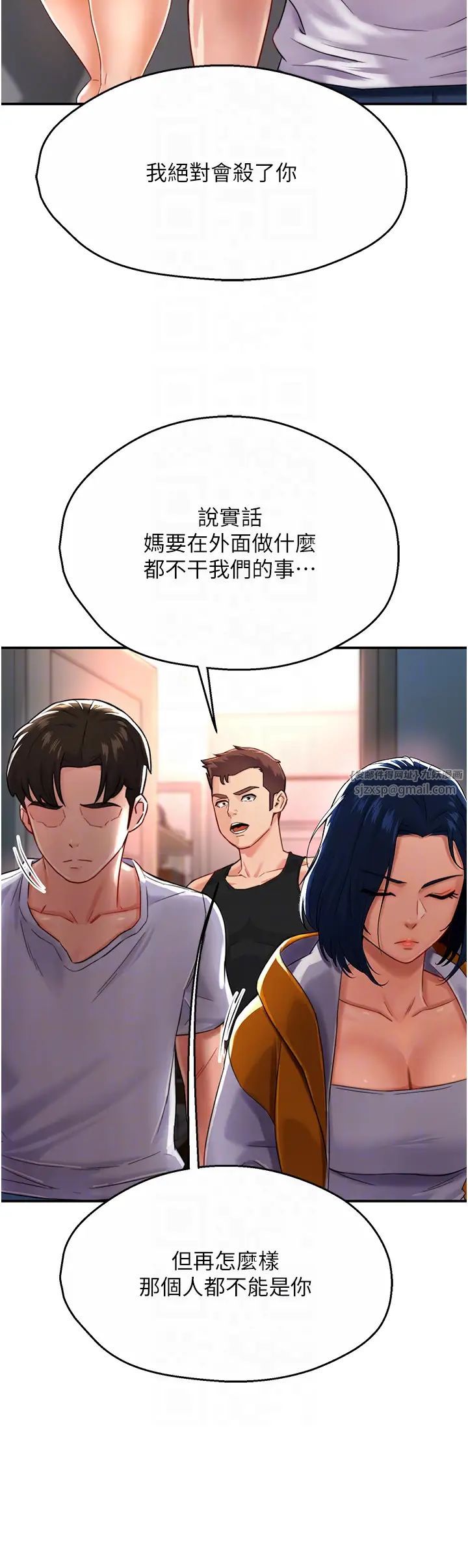 《癢樂多阿姨》漫画 第5話-你上瞭我媽?!