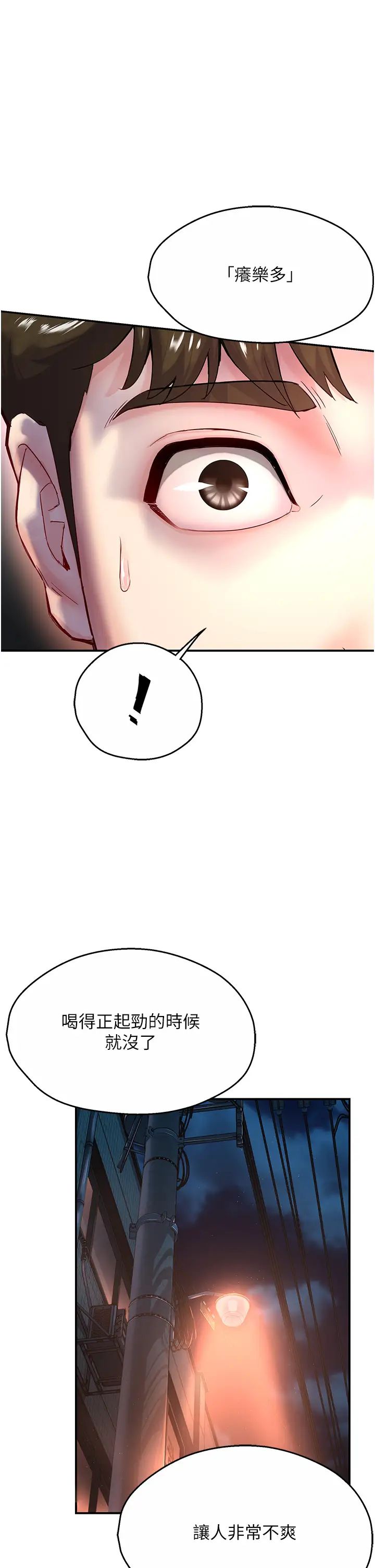 《癢樂多阿姨》漫画 第5話-你上瞭我媽?!