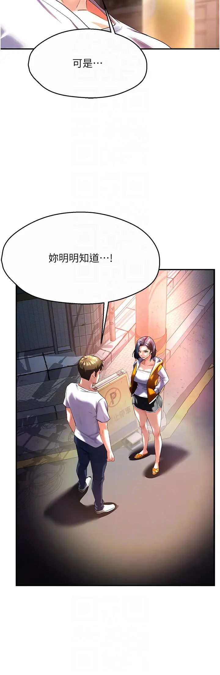 《癢樂多阿姨》漫画 第5話-你上瞭我媽?!