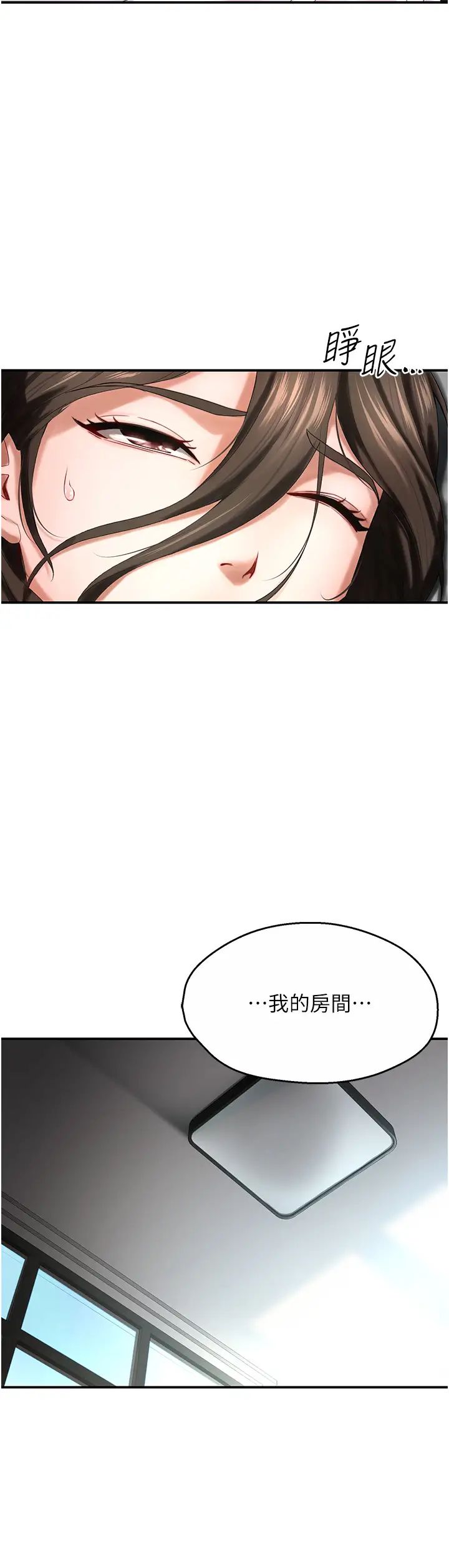 《癢樂多阿姨》漫画 第5話-你上瞭我媽?!