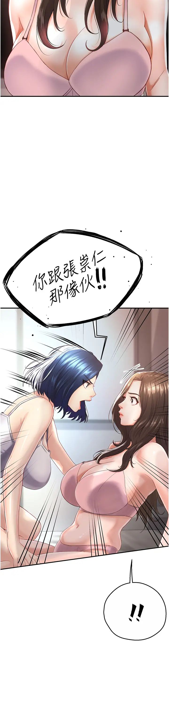 《癢樂多阿姨》漫画 第5話-你上瞭我媽?!