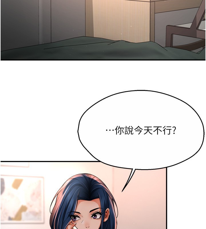 《癢樂多阿姨》漫画 第50話-妳在外面有男人了?
