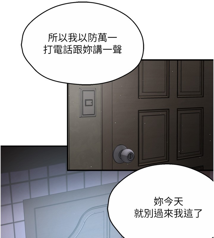 《癢樂多阿姨》漫画 第50話-妳在外面有男人了?