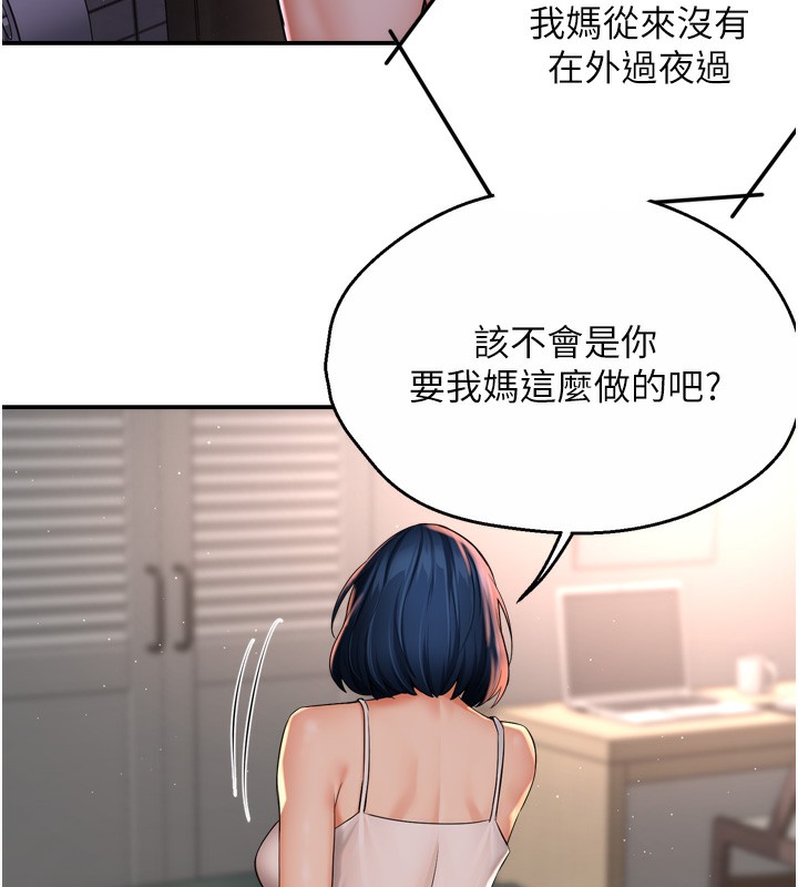 《癢樂多阿姨》漫画 第50話-妳在外面有男人了?