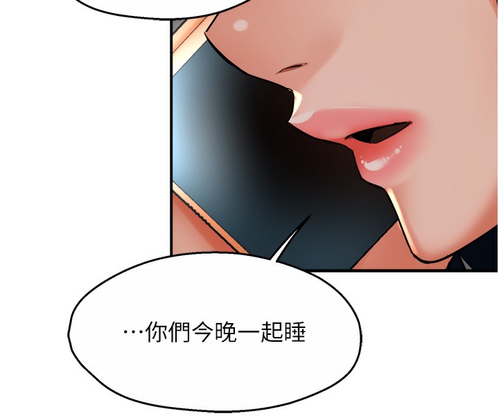 《癢樂多阿姨》漫画 第50話-妳在外面有男人了?