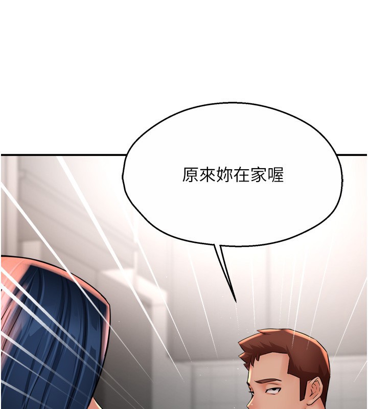 《癢樂多阿姨》漫画 第50話-妳在外面有男人了?