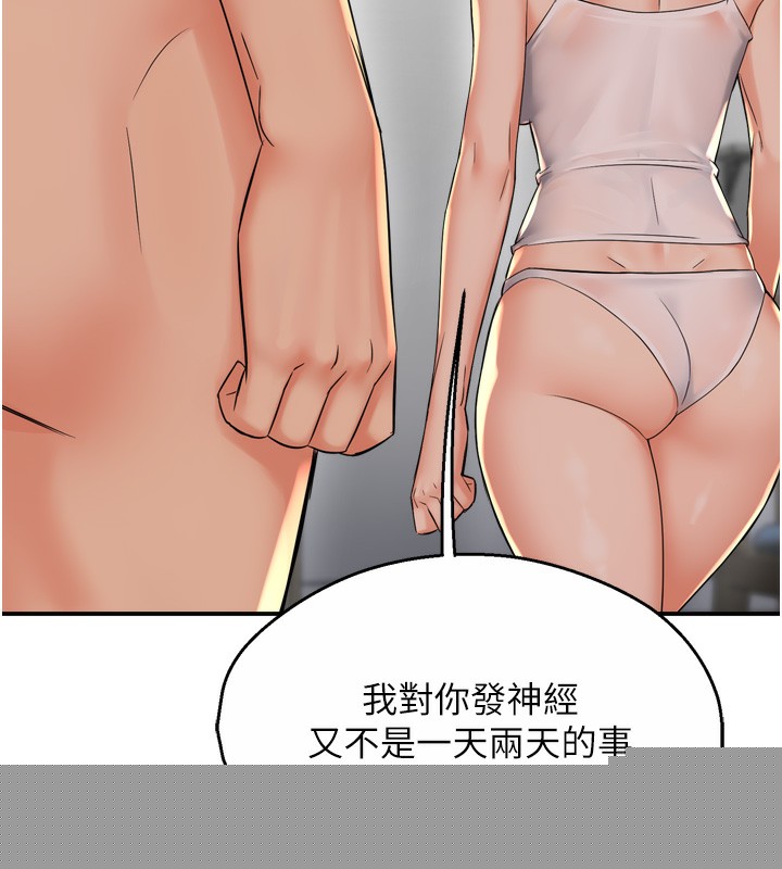 《癢樂多阿姨》漫画 第50話-妳在外面有男人了?