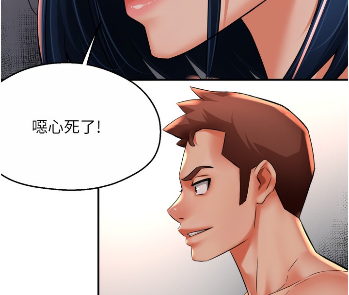 《癢樂多阿姨》漫画 第50話-妳在外面有男人了?