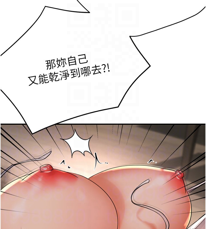 《癢樂多阿姨》漫画 第50話-妳在外面有男人了?