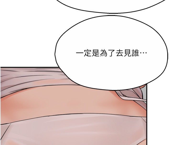 《癢樂多阿姨》漫画 第50話-妳在外面有男人了?