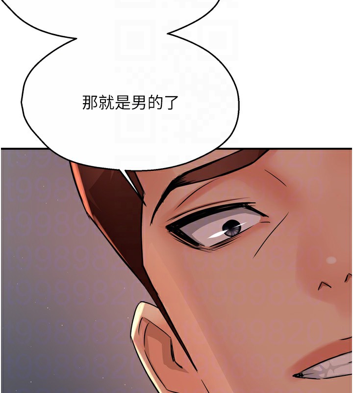 《癢樂多阿姨》漫画 第50話-妳在外面有男人了?