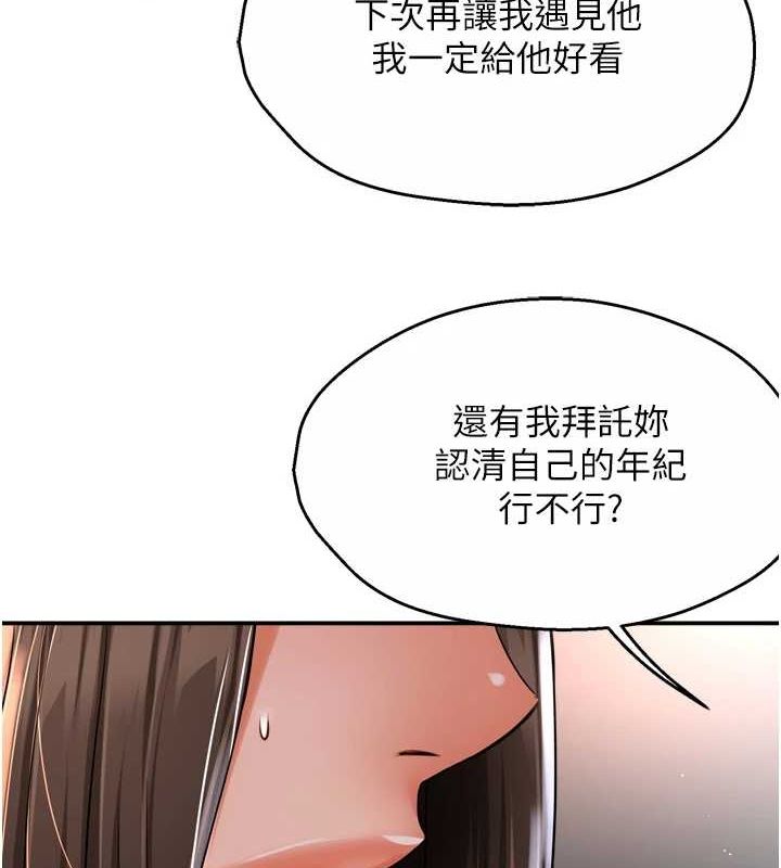 《癢樂多阿姨》漫画 第51話-媽，我有男人了