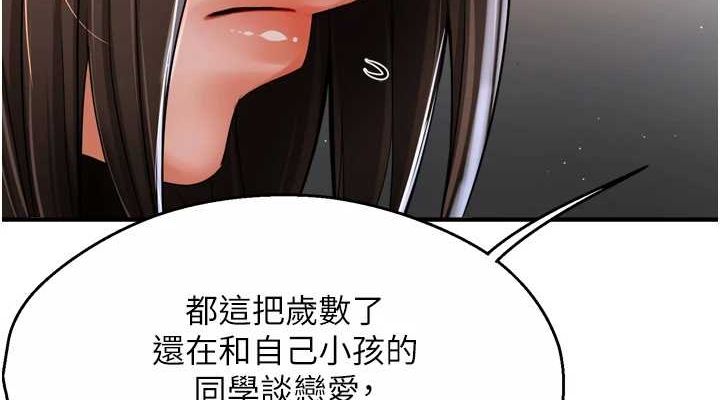 《癢樂多阿姨》漫画 第51話-媽，我有男人了
