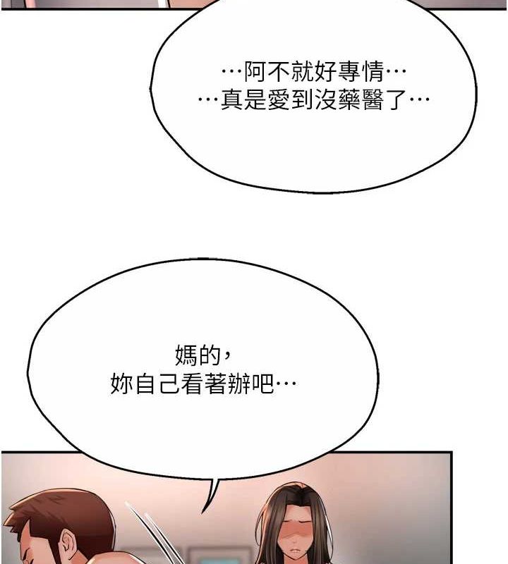 《癢樂多阿姨》漫画 第51話-媽，我有男人了