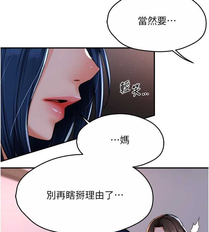 《癢樂多阿姨》漫画 第51話-媽，我有男人了