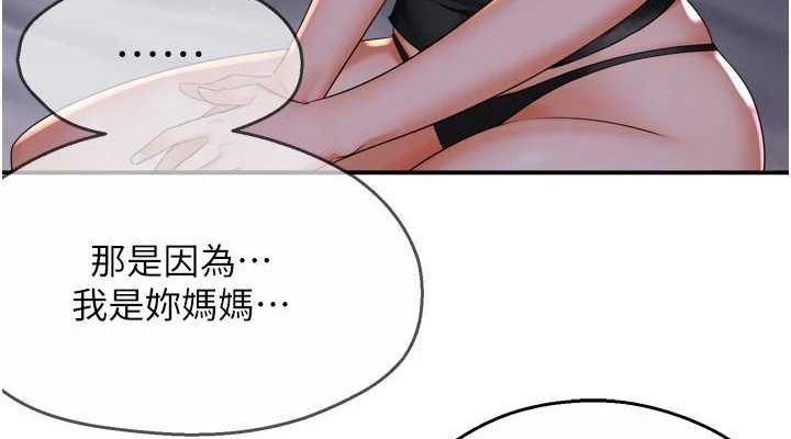 《癢樂多阿姨》漫画 第51話-媽，我有男人了