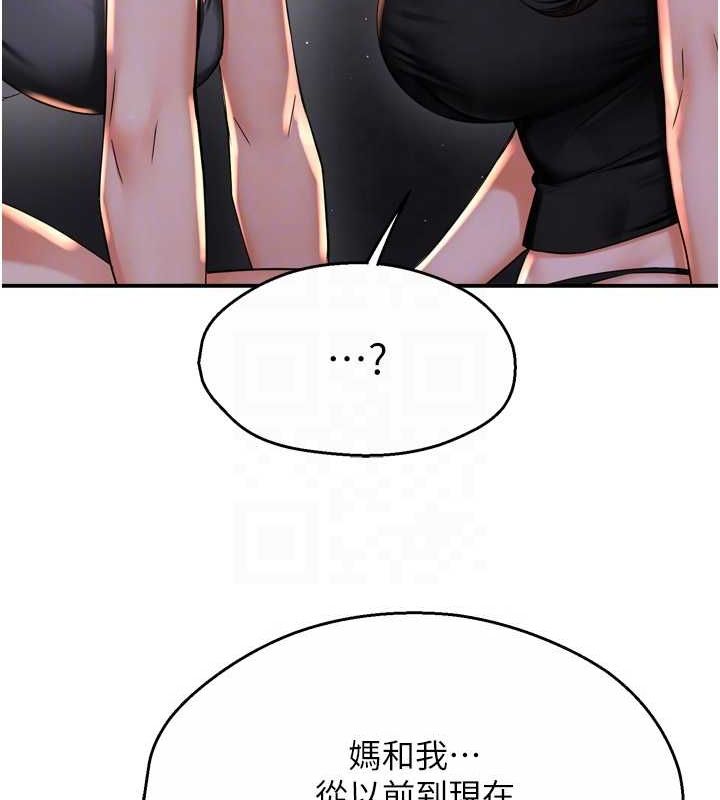 《癢樂多阿姨》漫画 第52話-被女人們玩弄的崇仁