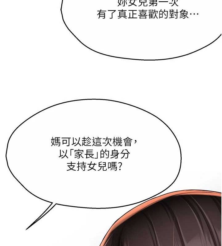 《癢樂多阿姨》漫画 第52話-被女人們玩弄的崇仁