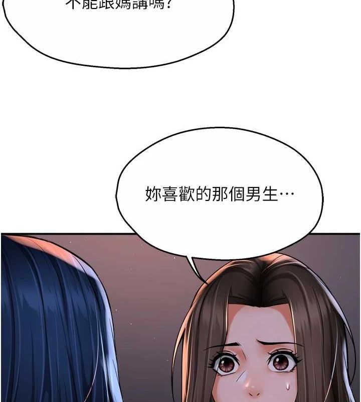 《癢樂多阿姨》漫画 第52話-被女人們玩弄的崇仁