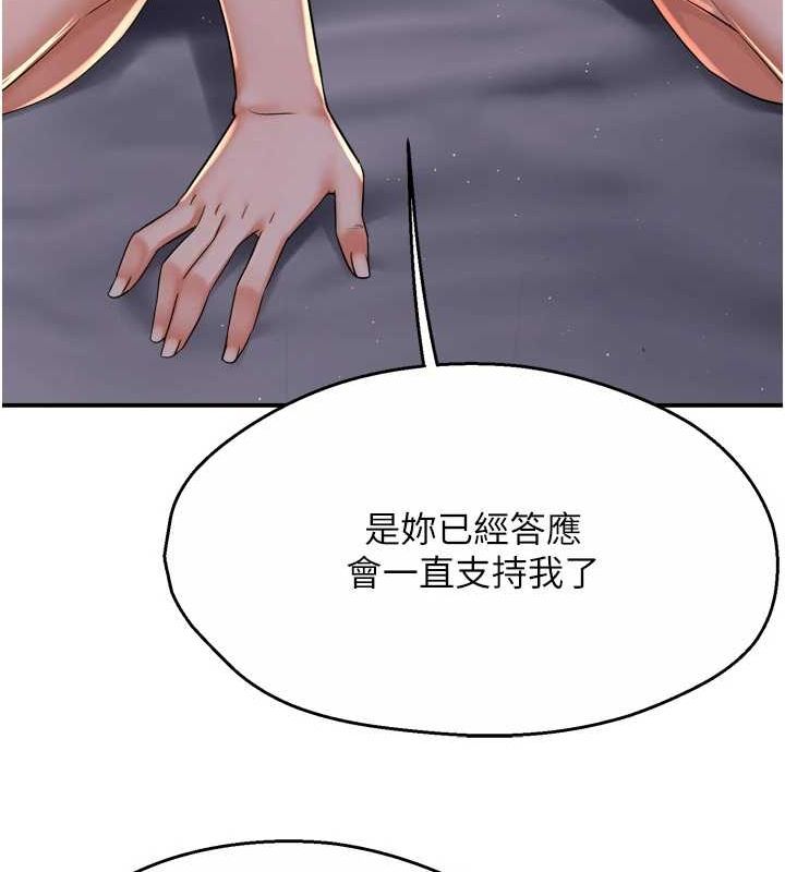《癢樂多阿姨》漫画 第52話-被女人們玩弄的崇仁