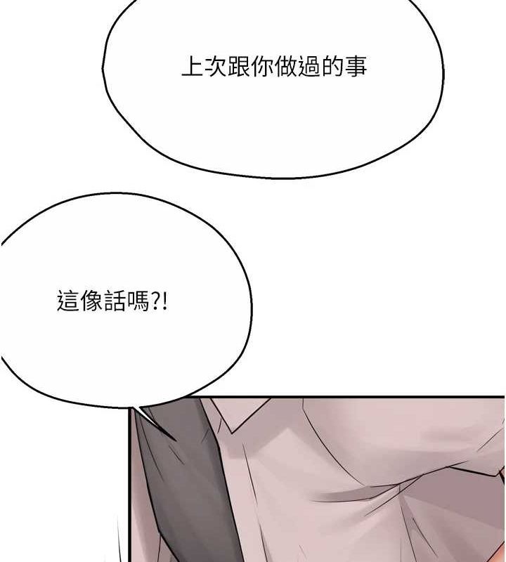 《癢樂多阿姨》漫画 第52話-被女人們玩弄的崇仁