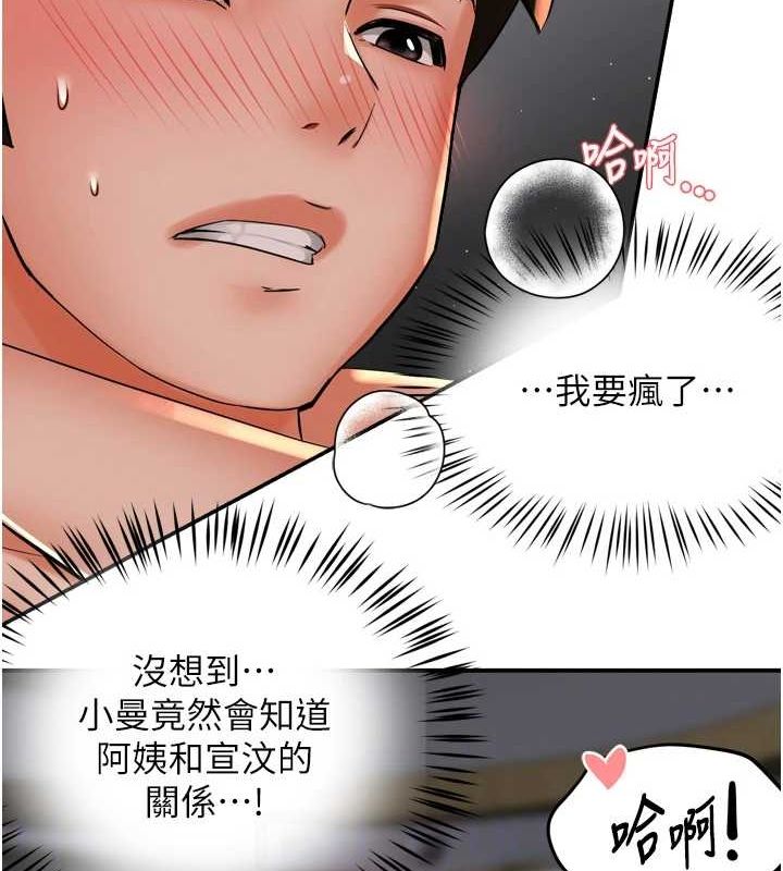 《癢樂多阿姨》漫画 第52話-被女人們玩弄的崇仁