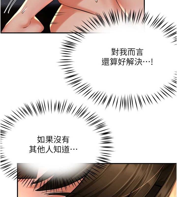 《癢樂多阿姨》漫画 第52話-被女人們玩弄的崇仁