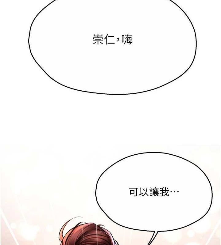 《癢樂多阿姨》漫画 第52話-被女人們玩弄的崇仁