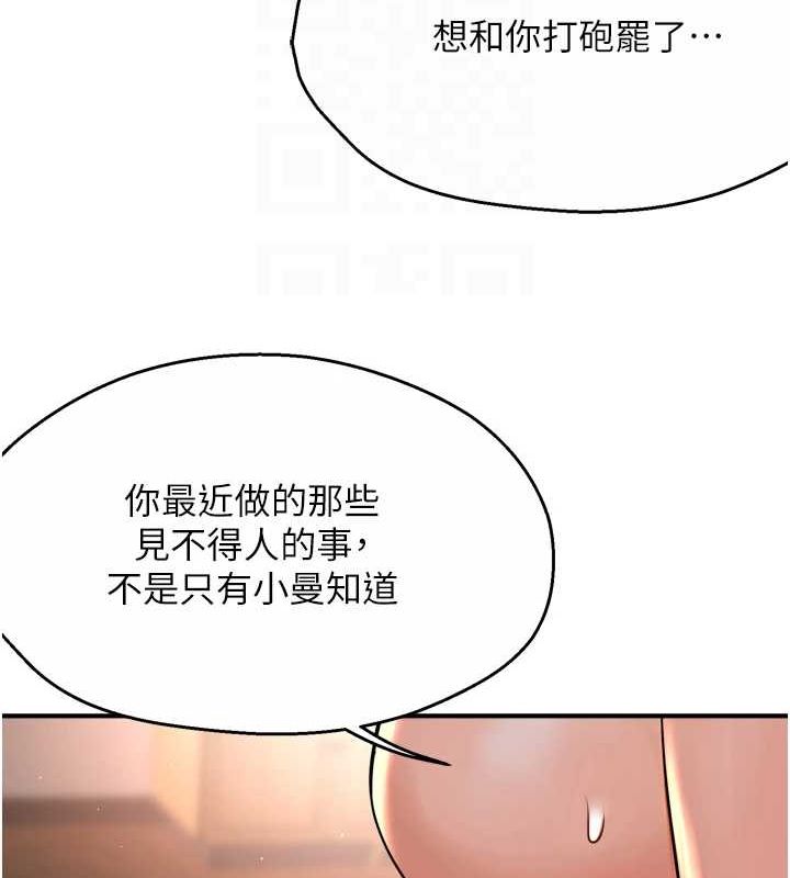 《癢樂多阿姨》漫画 第53話-崇仁哥現在沒空喔