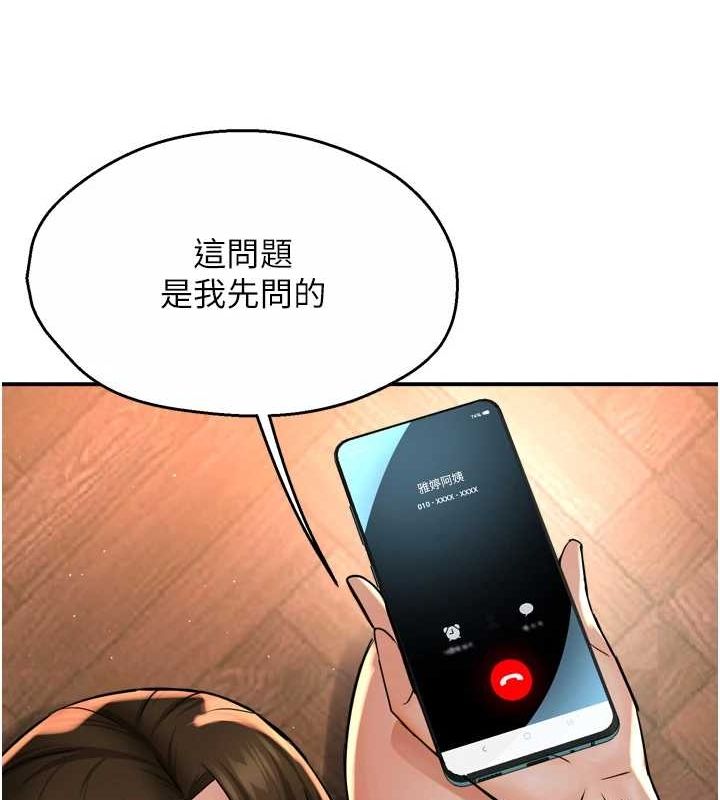 《癢樂多阿姨》漫画 第54話-妳們鬧夠了沒…?