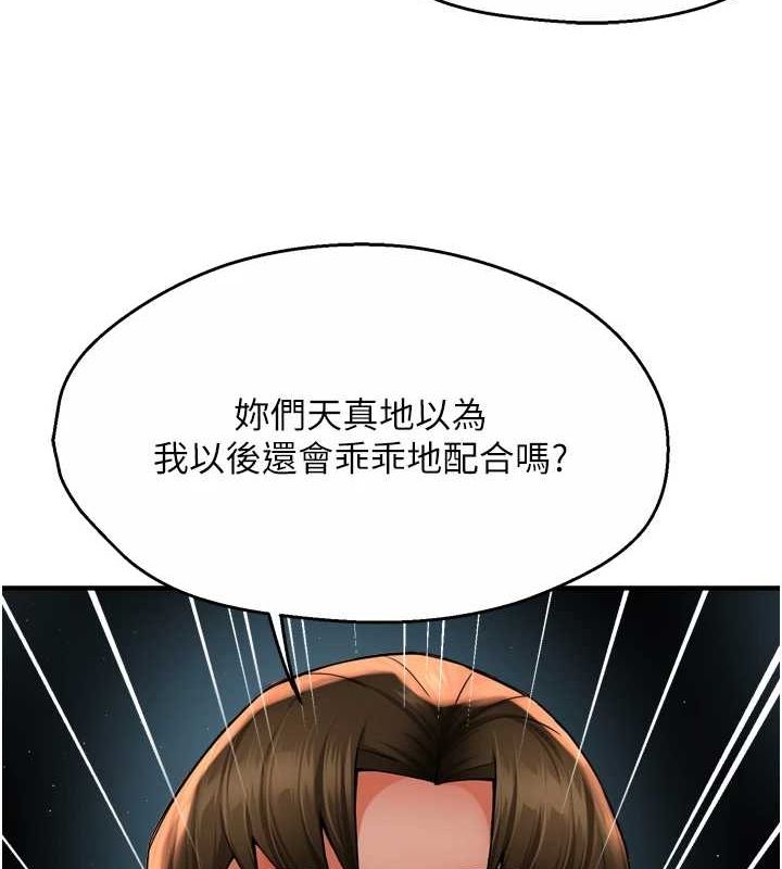 《癢樂多阿姨》漫画 第54話-妳們鬧夠了沒…?