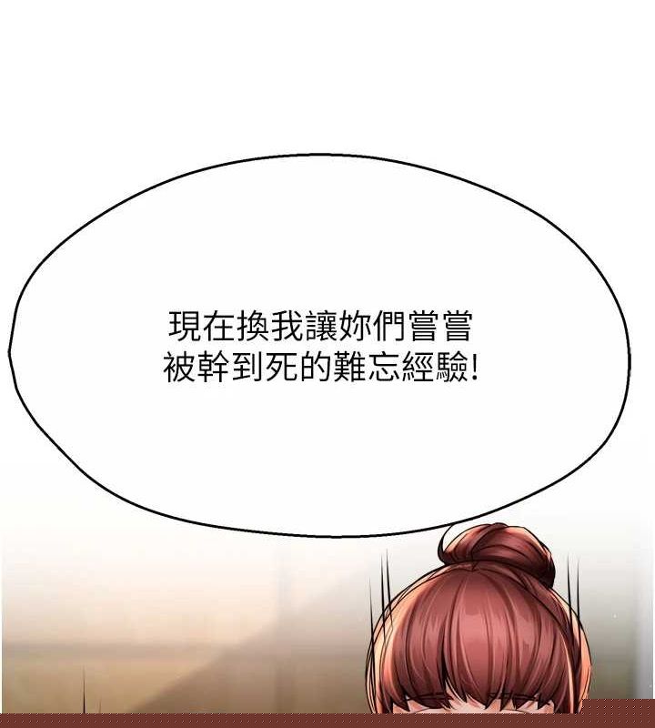 《癢樂多阿姨》漫画 第54話-妳們鬧夠了沒…?