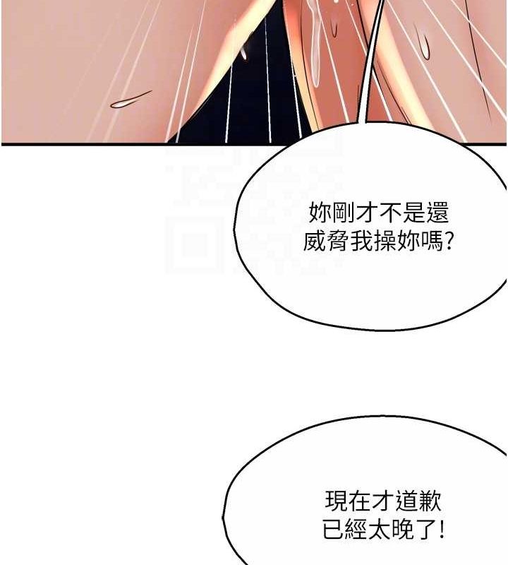 《癢樂多阿姨》漫画 第55話-達成協議的三人