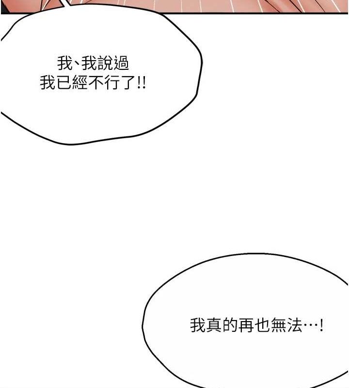 《癢樂多阿姨》漫画 第55話-達成協議的三人