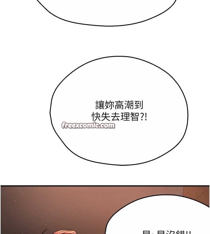 《癢樂多阿姨》漫画 第55話-達成協議的三人