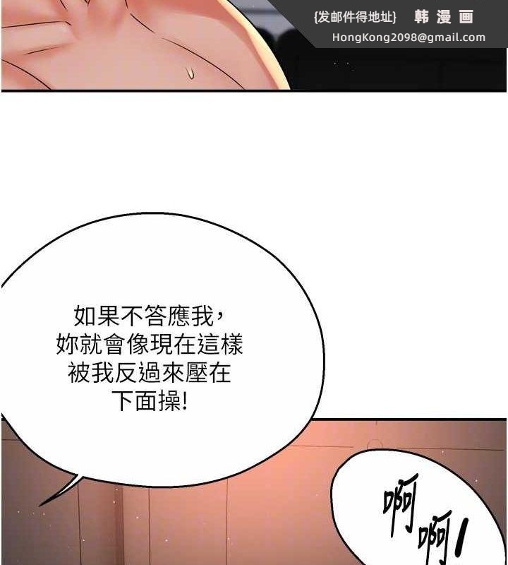 《癢樂多阿姨》漫画 第55話-達成協議的三人