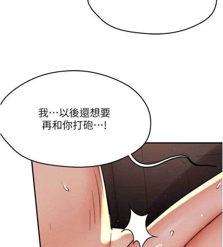 《癢樂多阿姨》漫画 第55話-達成協議的三人