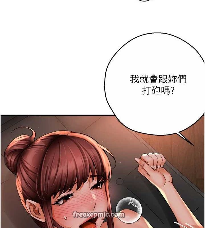 《癢樂多阿姨》漫画 第55話-達成協議的三人