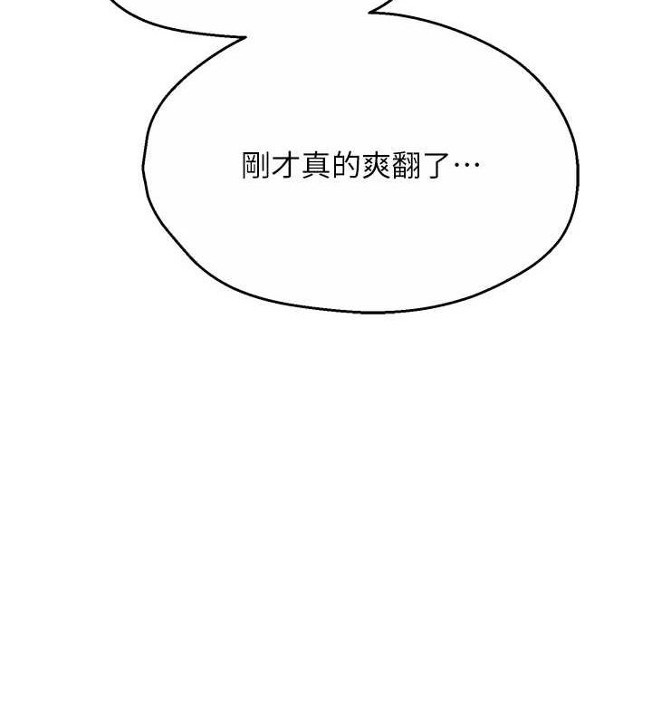 《癢樂多阿姨》漫画 第55話-達成協議的三人