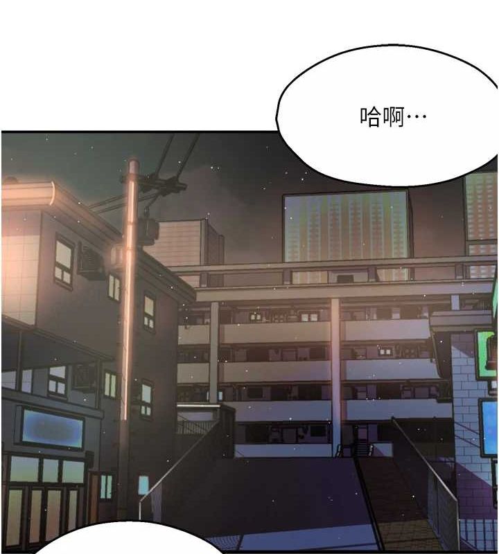 《癢樂多阿姨》漫画 第55話-達成協議的三人