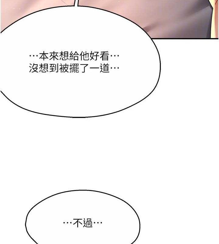 《癢樂多阿姨》漫画 第55話-達成協議的三人