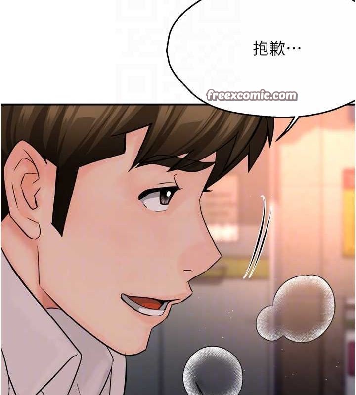 《癢樂多阿姨》漫画 第55話-達成協議的三人