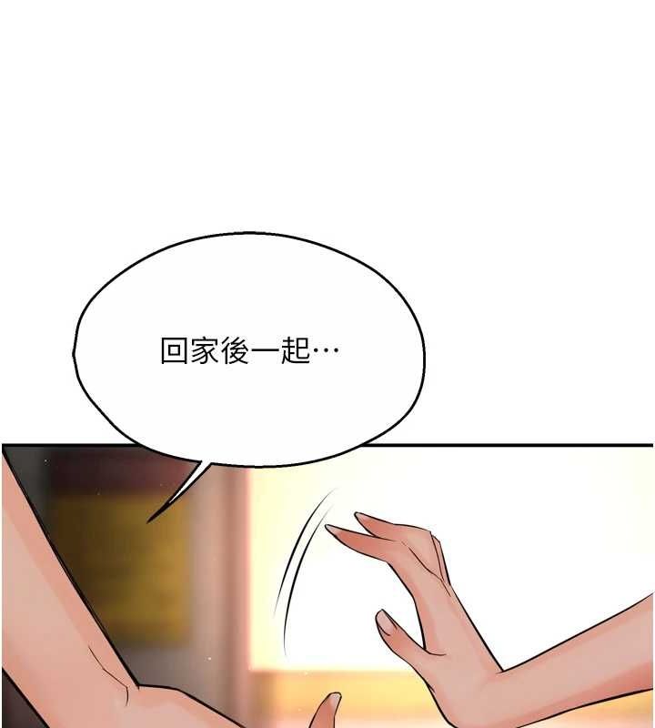 《癢樂多阿姨》漫画 第55話-達成協議的三人
