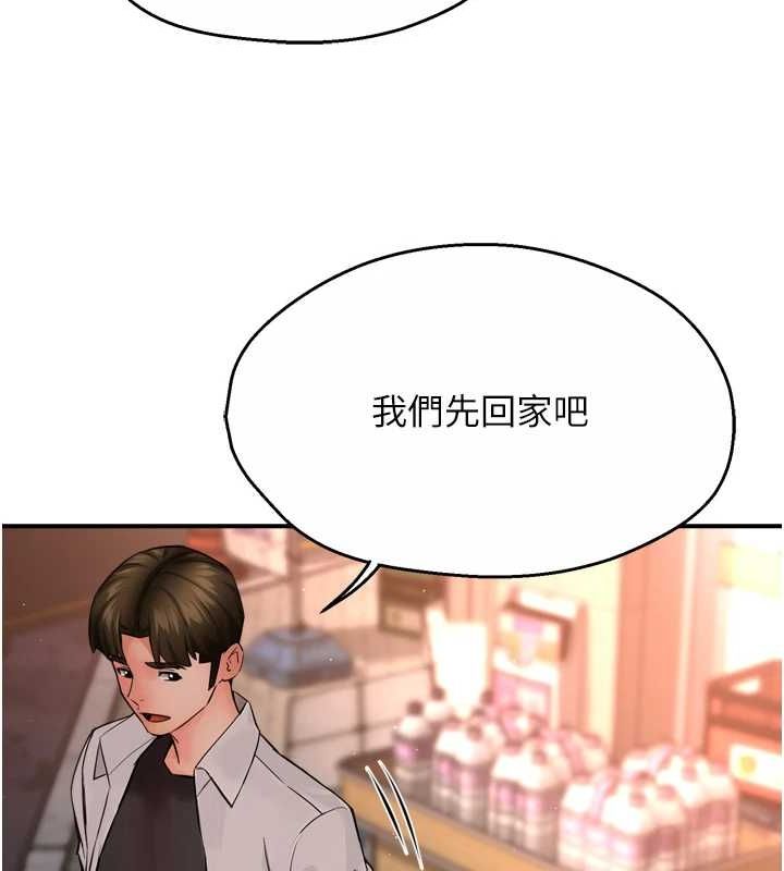 《癢樂多阿姨》漫画 第55話-達成協議的三人