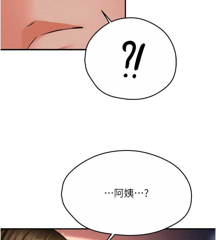 《癢樂多阿姨》漫画 第55話-達成協議的三人