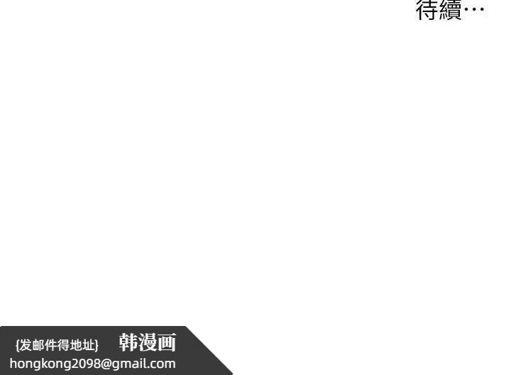 《癢樂多阿姨》漫画 第55話-達成協議的三人