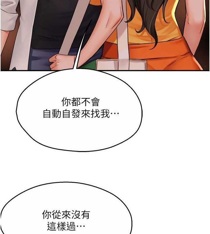 《癢樂多阿姨》漫画 第56話-我是你的…