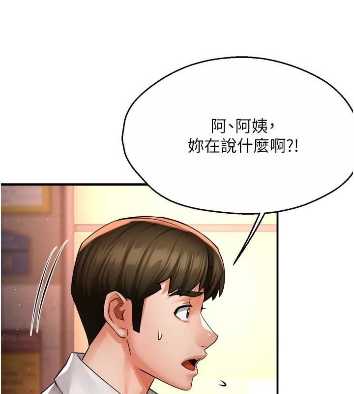 《癢樂多阿姨》漫画 第56話-我是你的…