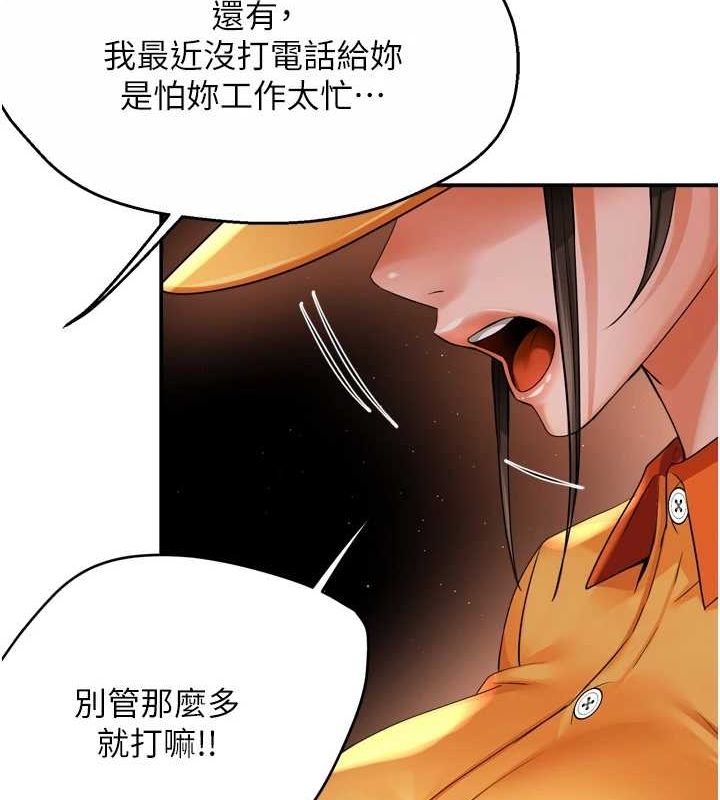 《癢樂多阿姨》漫画 第56話-我是你的…